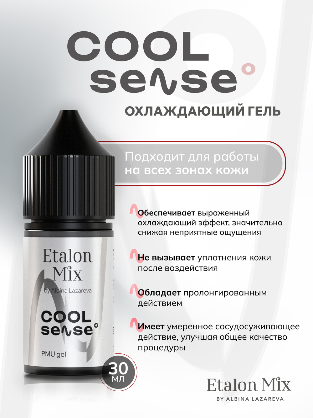 Анестезия для перманентного макияжа, тату, татуажа Cool Sense
