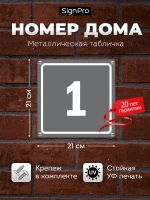 Табличка с номером дома металлическая серая
