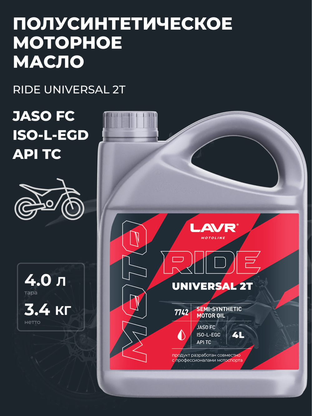 Масло Lavr MOTO Ride Universal 2T FC 4л