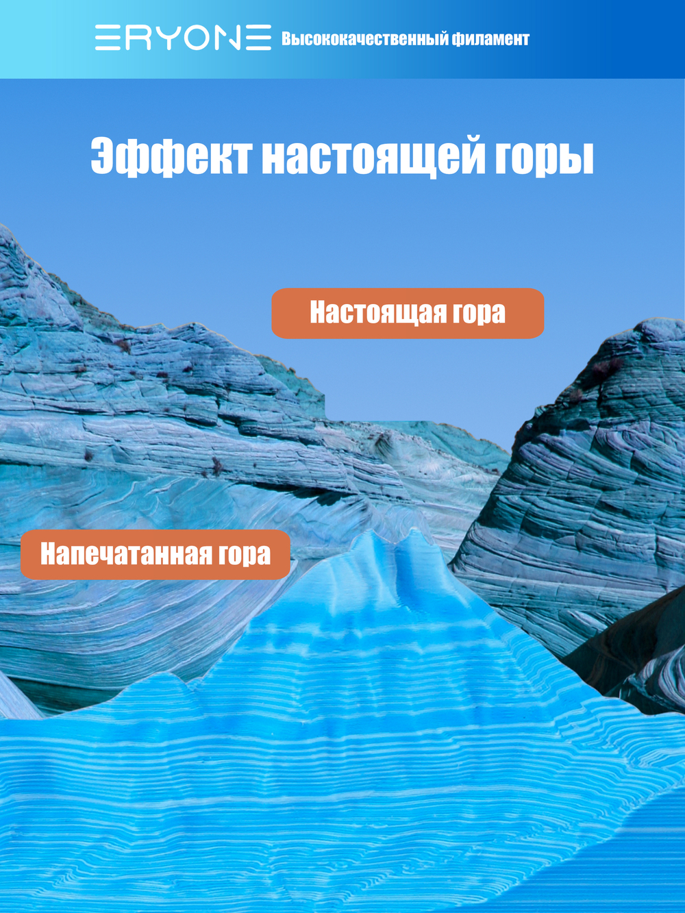Пластик Eryone High Speed Matte Rock PLA Arctic Ocean