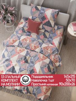 Постельное белье перкаль Сказка "Пэчворк" 1,5-сп Наволочка 50х70 см 1 шт Простынь на резинке 90x200 см Пододеяльник 145x215 см