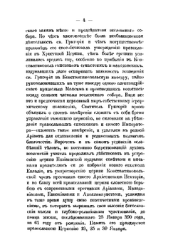 Избранные места из греческих писаний святых Отцов церкви до IX-го века. Часть 2 | Е.Т. Ловягин