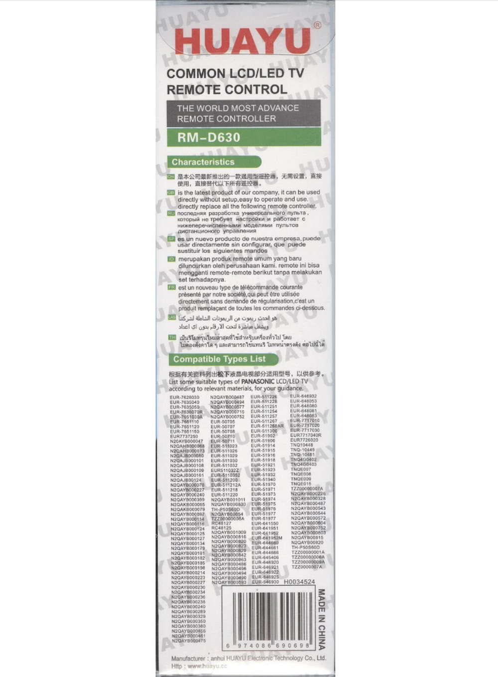 Пульт для Panasonic универсальный RM-D630 Huayu