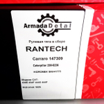 Этикетка рулевая тяга аналог CARRARO 147309