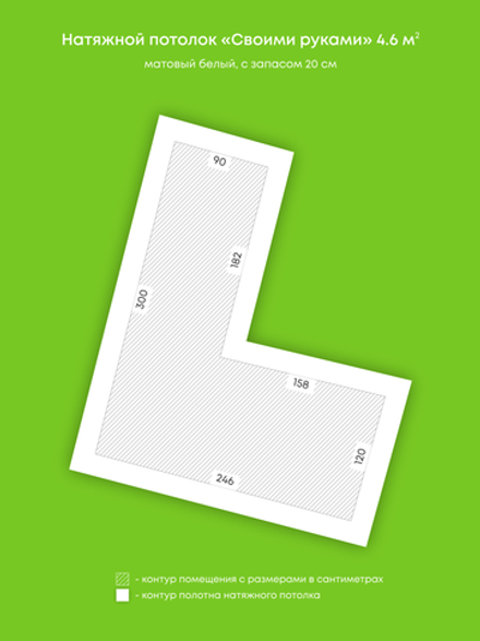 Матовый натяжной потолок 4.6 м2