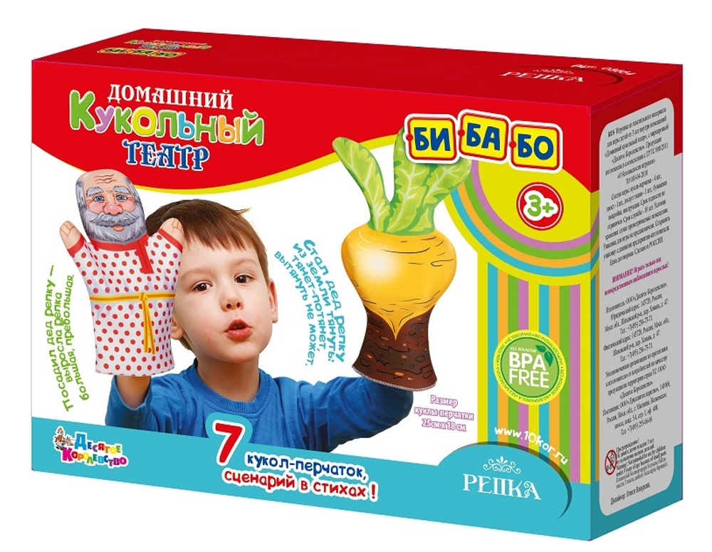 Домашний кукольный театр "Репка" 7 кукол - перчаток