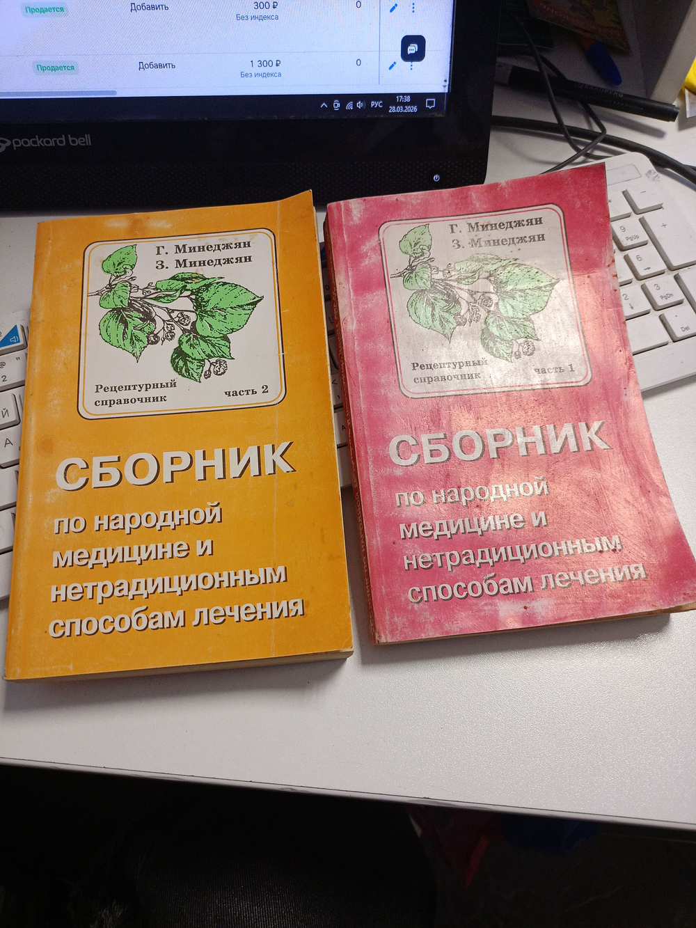 Сборник по народной медицине и нетрадиционным способам лечения (комплект из 2 книг)