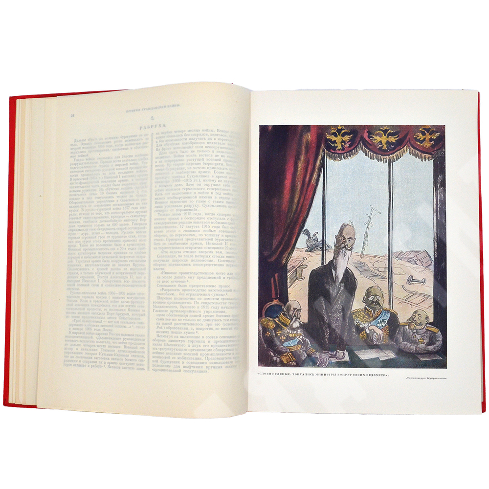 Альбом « История гражданской войны в СССР» М. Горький- ред., ОГИЗ 1938г. Том1