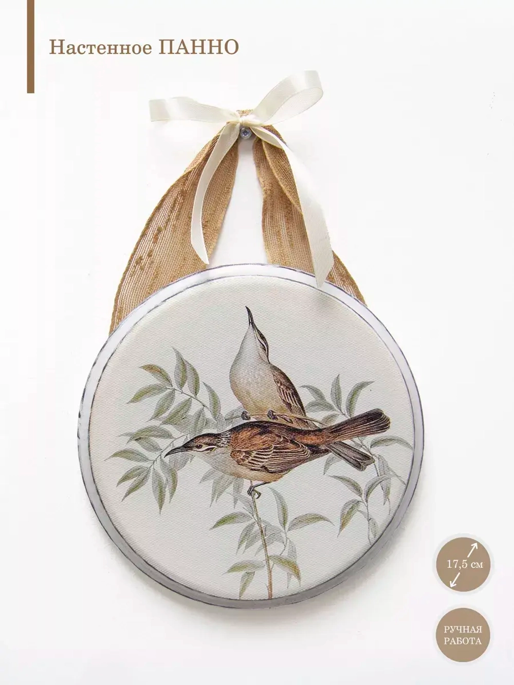 Панно на стену для интерьера 17,5 см