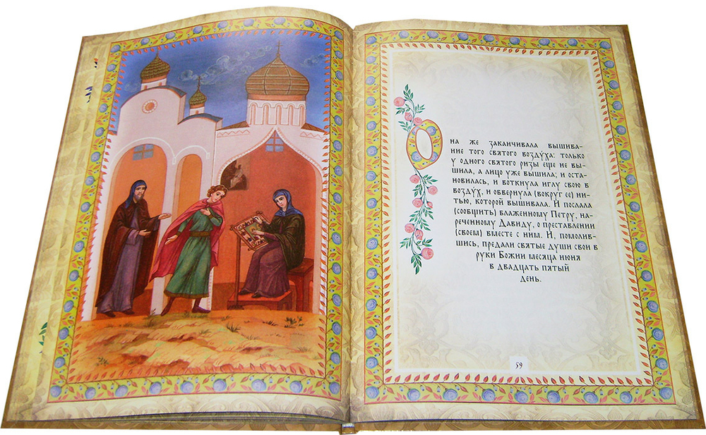 Повесть о житии святых Петра и Февронии Муромских