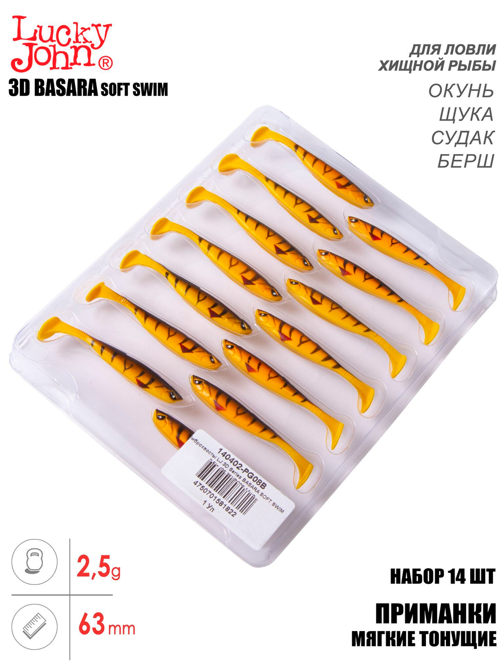 Виброхвосты LJ 3D Series BASARA SOFT SWIM 2,5in (06,35)/PG08 14шт.