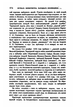 Обозрение документов Чарондской земской избы | Н.Н. Оглоблин