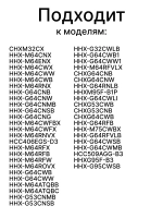 Крепления для варочной поверхности 0530028408 Haier