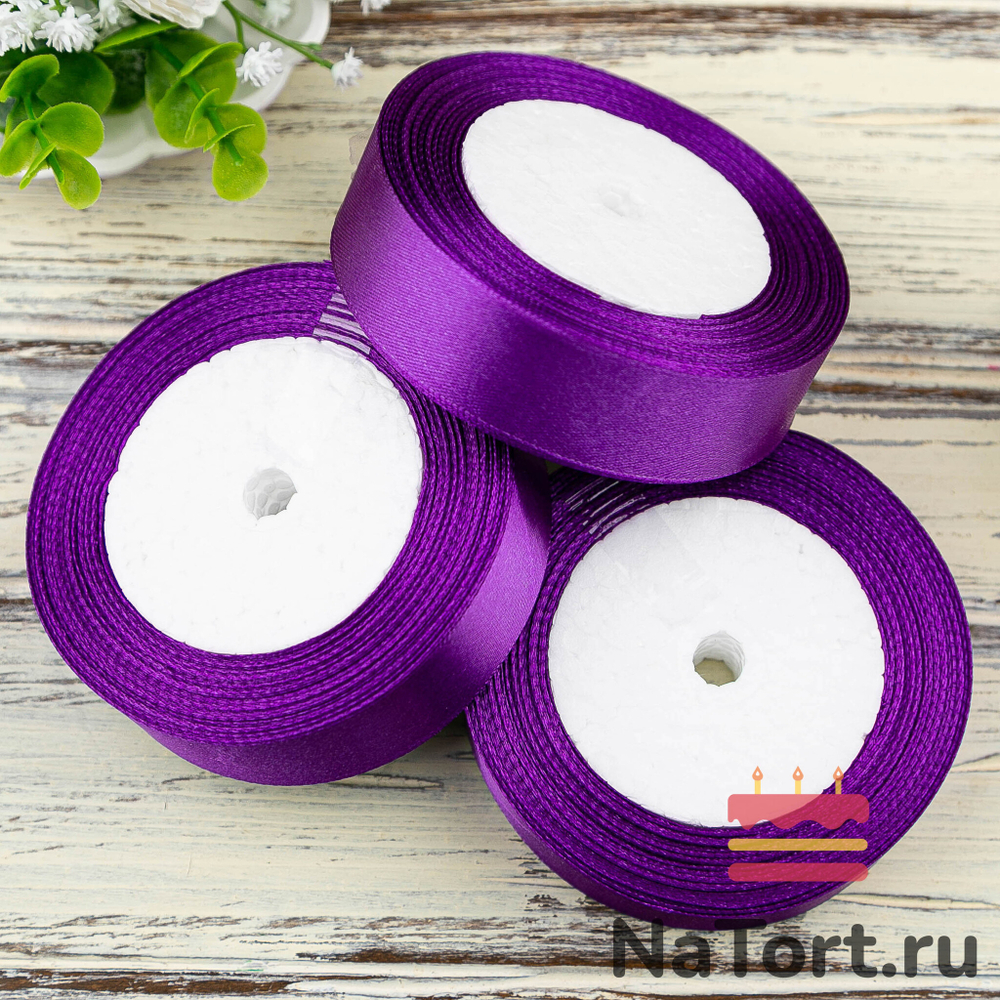 Лента атласная 25 мм (23 метра, цвет №35 Темно-фиолетовый)