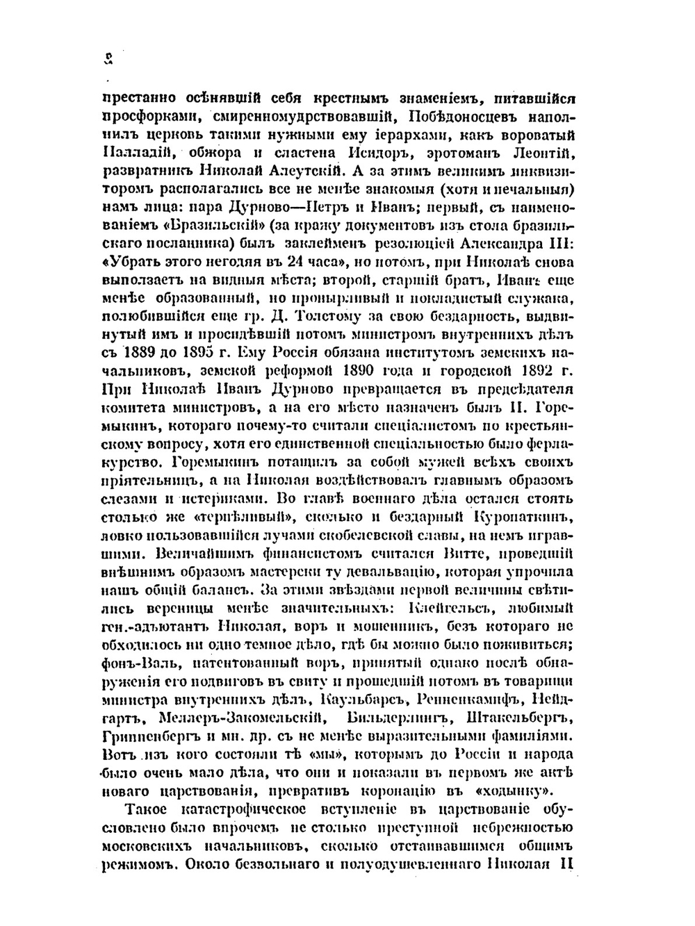 Николай II. Материалы для характеристики личности и царствования | Н.Г. Богословский