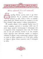 Молитвы избранныя Пресвятей Богородице и святым угодникам Божиим. Добавление к изданию "Молитвы избранныя Господу Богу, Пресвятой Богородице и святым угодникам Божиим"