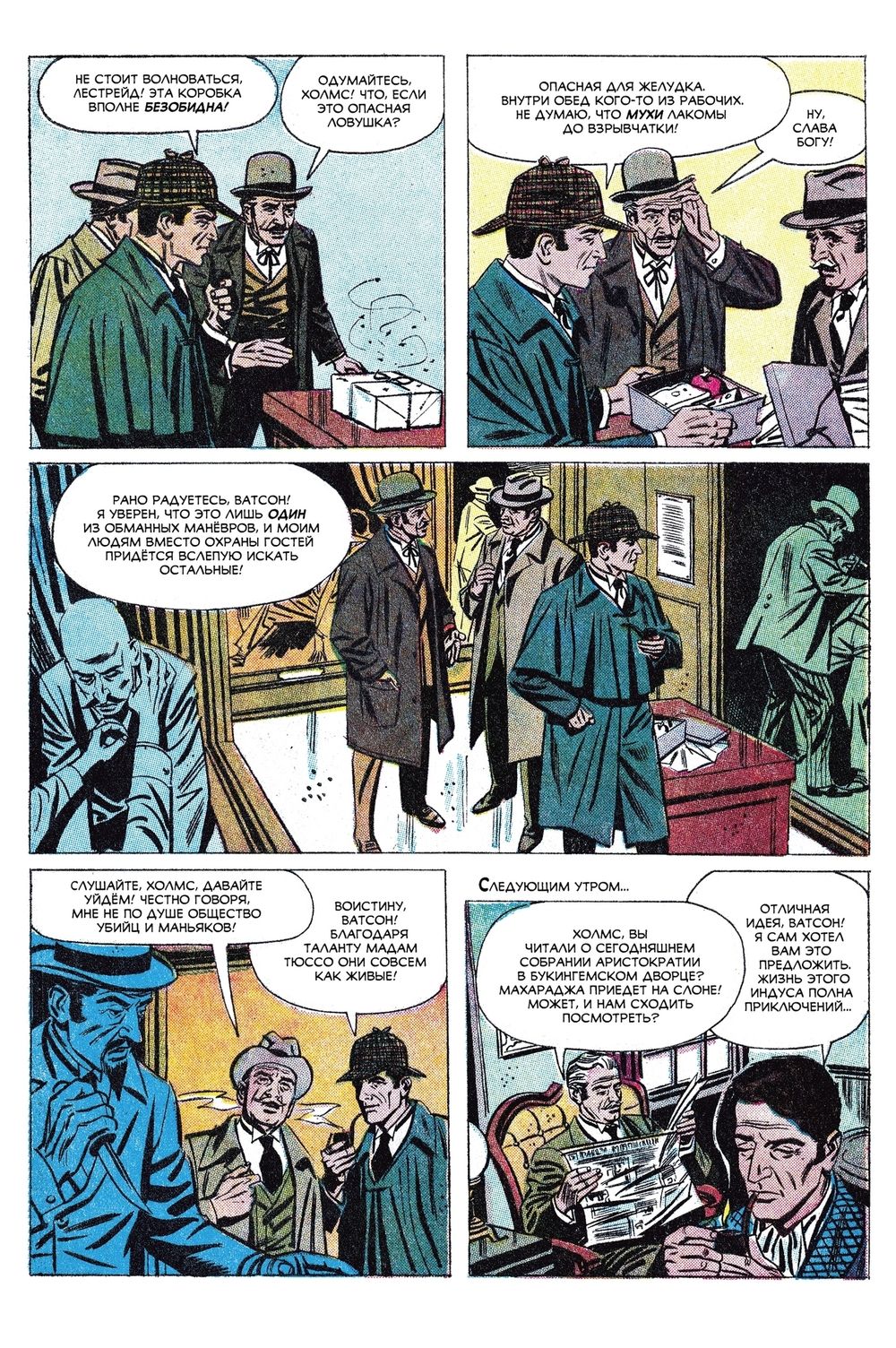 Комикс Библиотека приключений. Шерлок Холмс