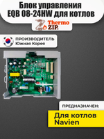 Блок управления (контроллер) EQB 08-24HW для котлов Navien 30017337A