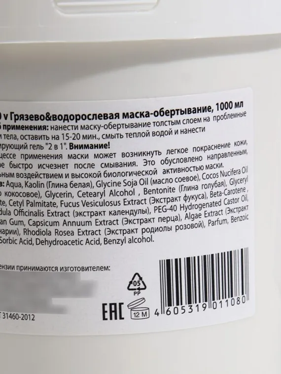 Маска-обёртывание Floresan, грязево-водорослевая, 1 л