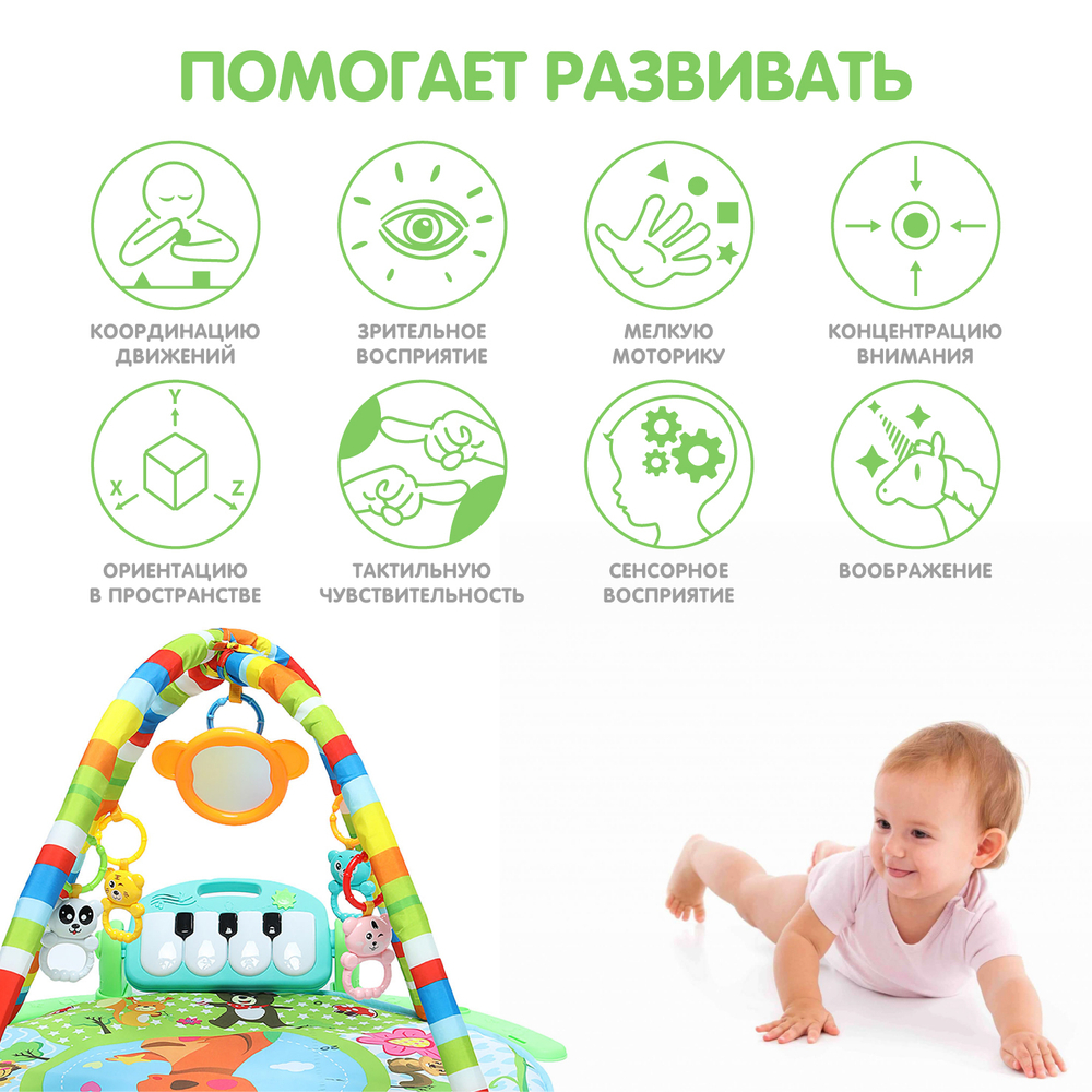 Развивающий коврик "Фитнесс"