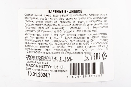 Варенье Абрико Вишневое 1,3кг