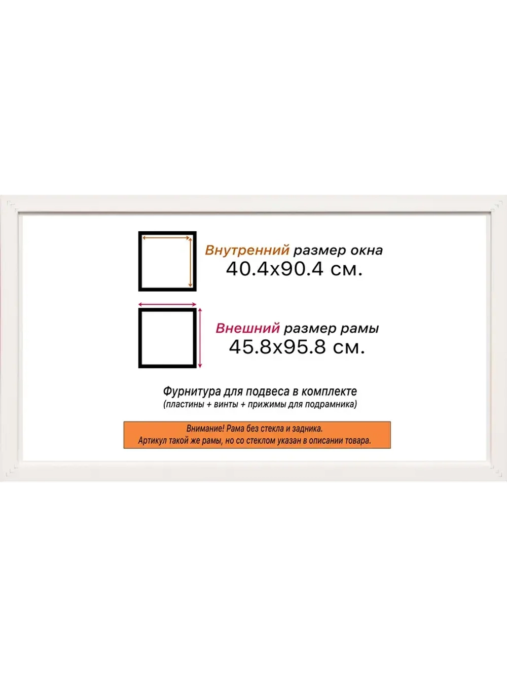 Рама 40x90 для картин и фотографий