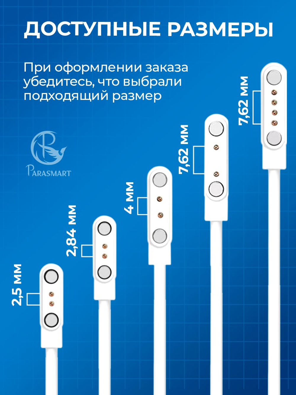 Зарядка для смарт часов магнитная с адаптером полярности – 2 pin 2.50 мм (белый)