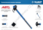 ЗУБР Фибергласс, 2700/3500 г, 900 мм, Строительный колун-кувалда (20623-27)