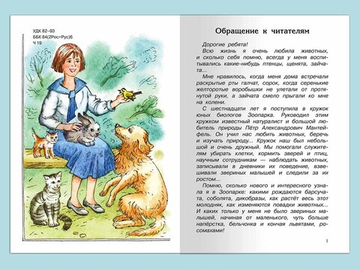 Чаплина В. Мои питомцы