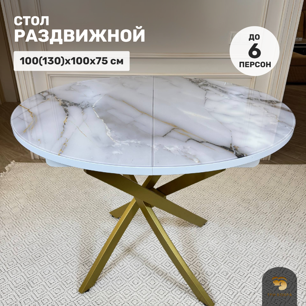 Стол круглый стеклянный "Бьянко"