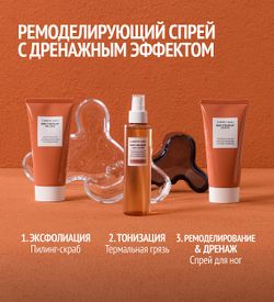 COMFORT ZONE BODY STRATEGIST LIGHT LEG SPRAY Двухфазный ремоделирующий спрей для ног с дренирующим эффектом