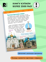 Чудеса России (Энциклопедия для детского сада)
