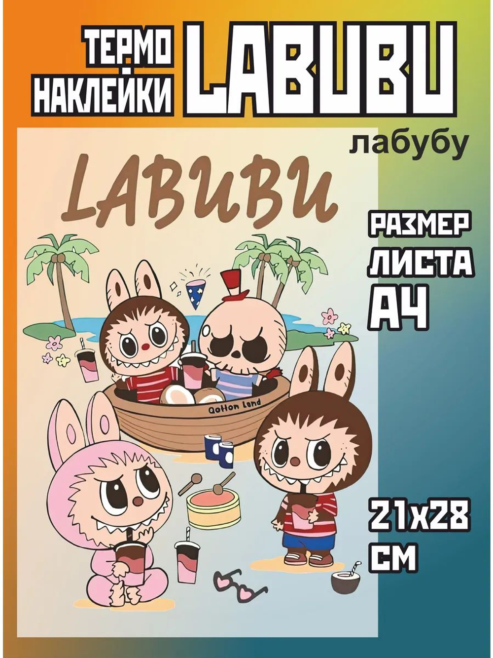 Термонаклейки на одежду для детей 8 лет