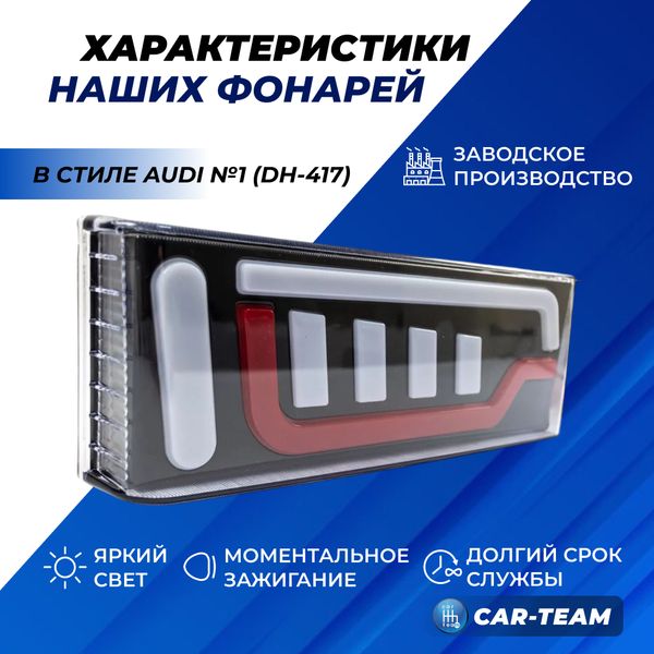 Задние фонари ВАЗ 2108, 2109, 21099, 2113, 2114 светодиодные в стиле AUDI №1 (DH-417), не тонированные