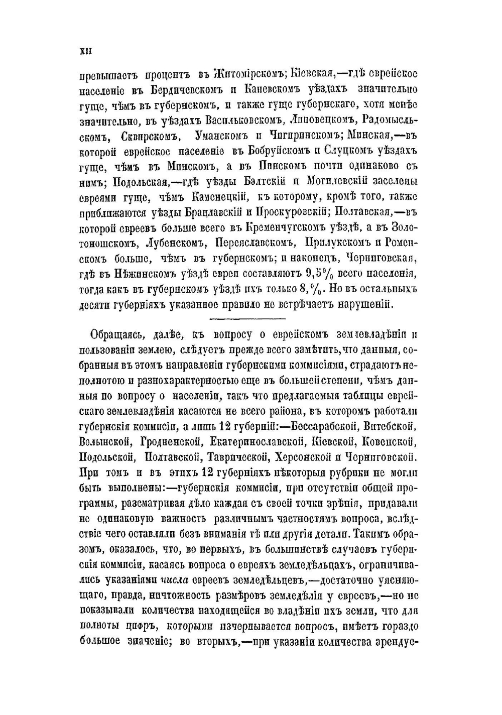 Еврейское население и землевладение в юго-западных губерниях Европейской России | В.Д. Аленицин