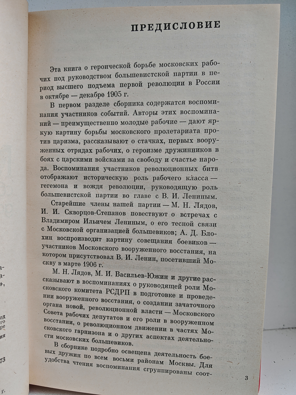 На баррикадах Москвы. Сборник воспоминаний, документов и материалов