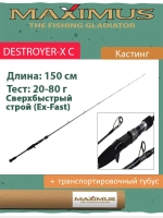 Спиннинг для рыбалки (кастинговый) Maximus DESTROYER-X C