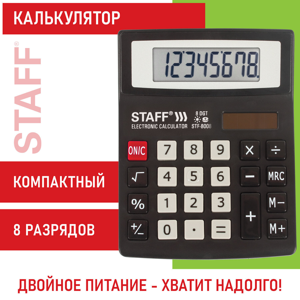 Калькулятор настольный STAFF STF-8008 компактный (113х87 мм) 8 разрядов двойное питание (2 штуки в упаковке)