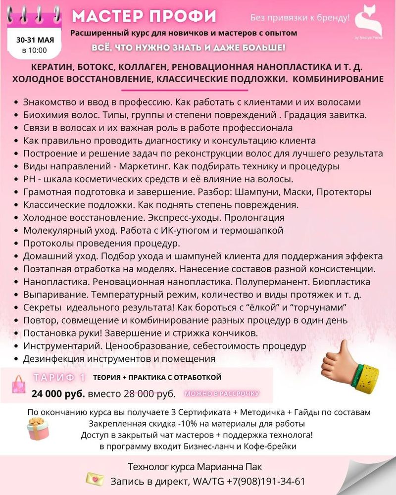 РАСПИСАНИЕ НА МАЙ 2026 г