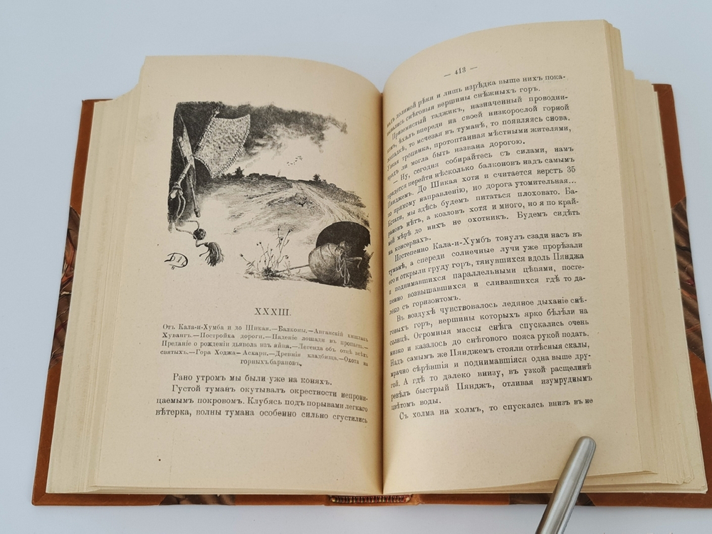 "В горах и на равнинах Бухары (Очерки Средней Азии)". Д.Н. Логофет. 1913г.