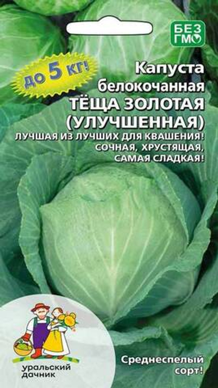 Капуста б/к "G. Теща золотая" 0,3г., Россия.
