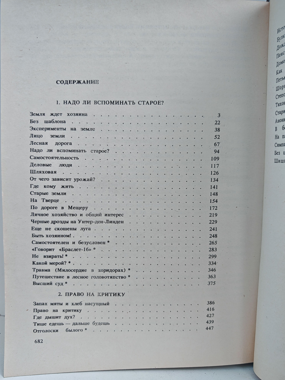 Надо ли вспоминать старое?