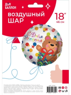 Шар фольгированный С днем рождения