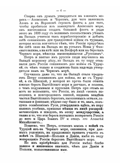 Двухсотлетие Полтавской битвы. 27-е июня 1709-1909 с 42 рисунками | В.В. Назаревский