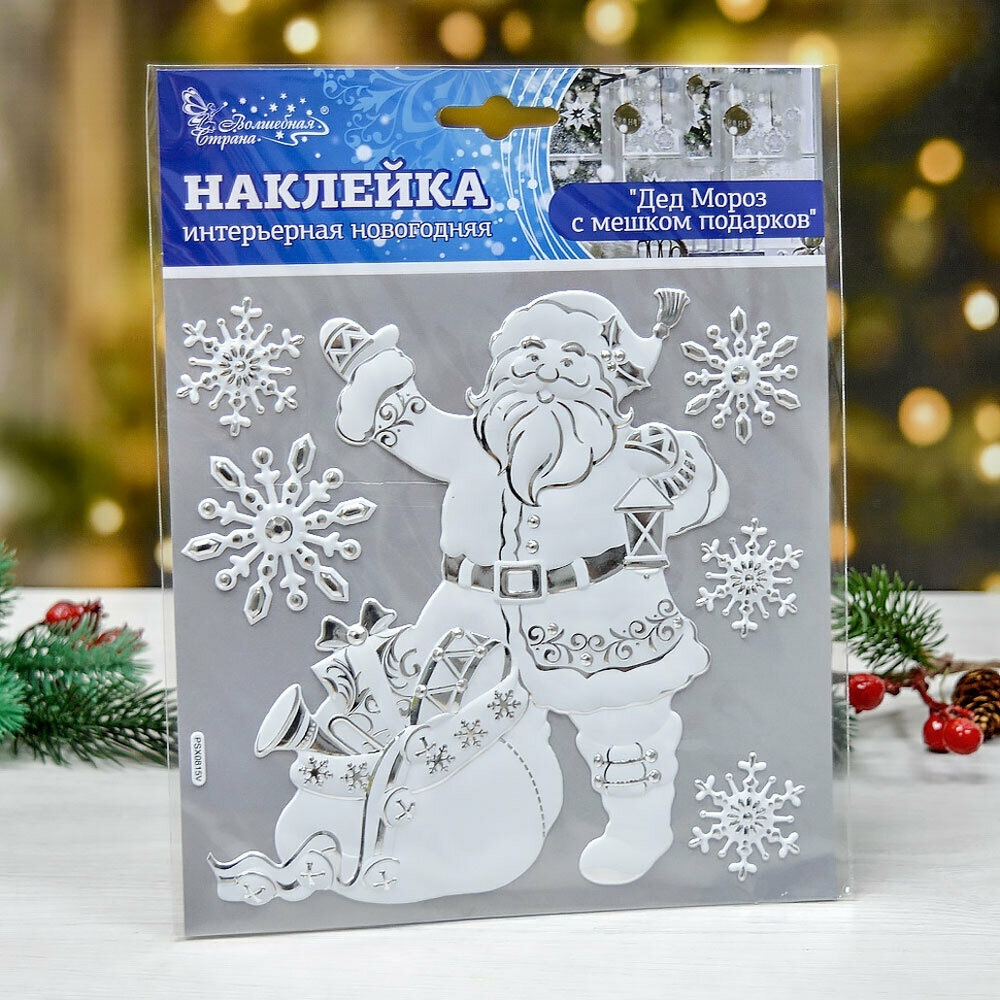 Наклейка интерьерная новогодняя "Дед Мороз с мешком подарков", 240*184мм