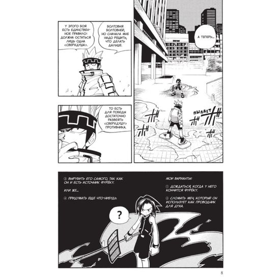 Манга Король шаманов. Том 3