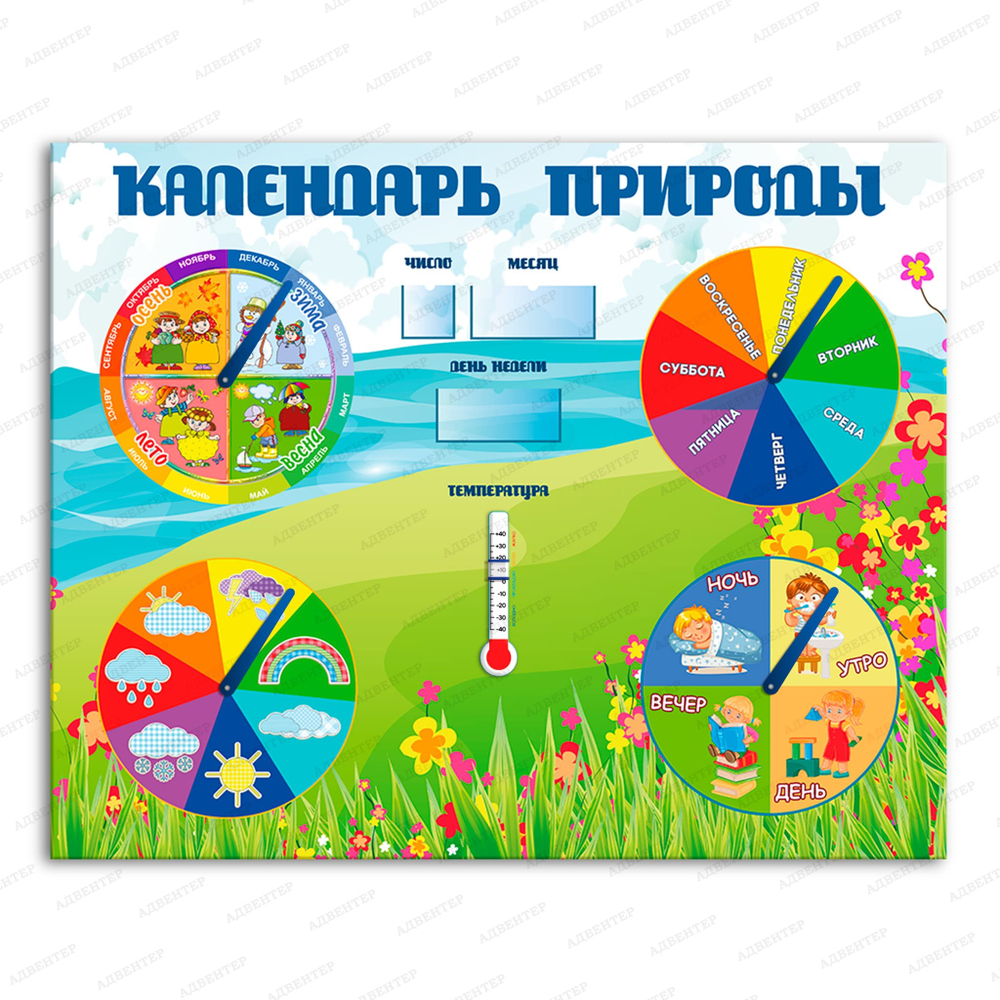 Игровой стенд Календарь природы с термометром и карманами 292