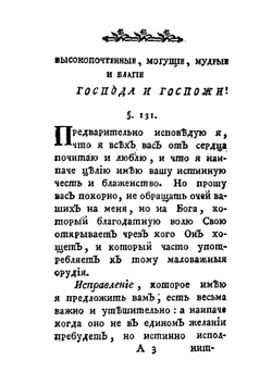 Новое начертание истинной теологии. часть 2 | Коллектив авторов