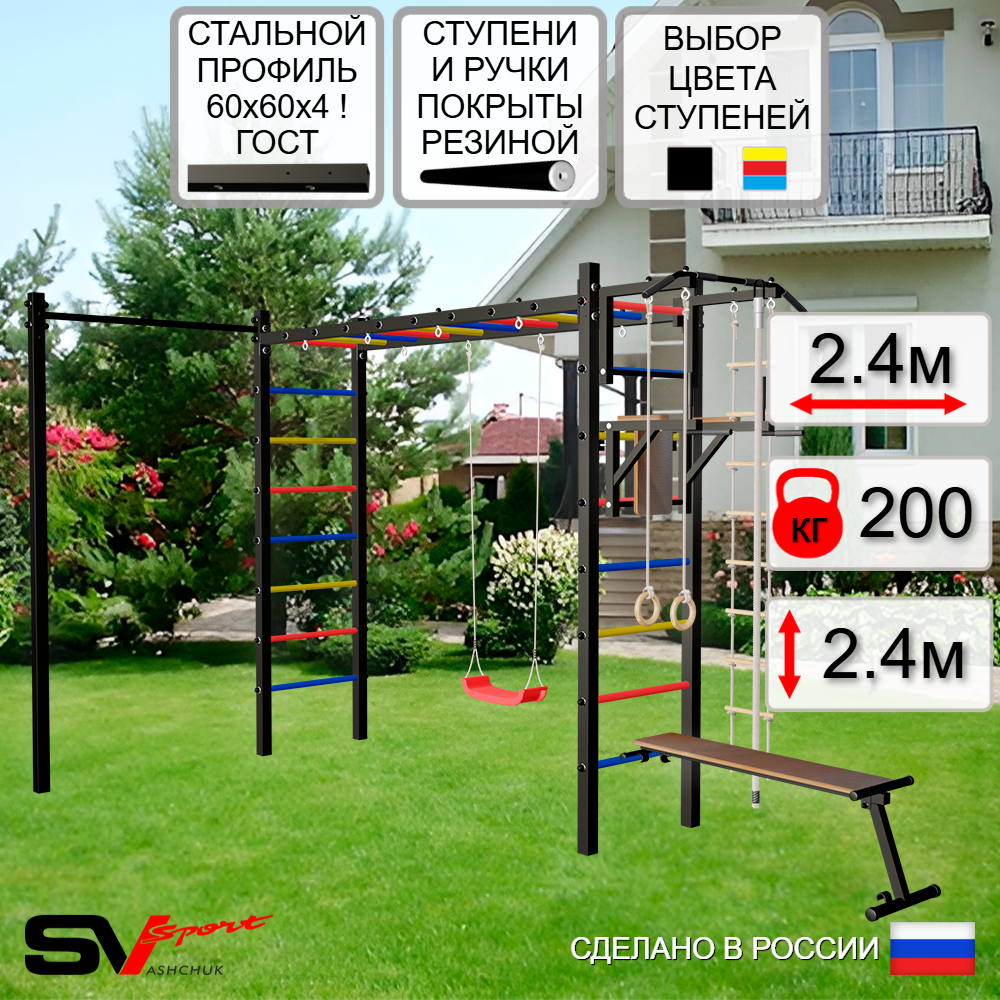 Уличная шведская стенка Sv Sport рукоход с комплектом турник прямой У5182 (Турник/Брусья/Скамья/"Лодочка"/Канат/кольца/лестница)