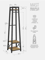 Вешалка напольная для одежды MAST loft